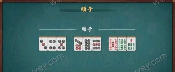 顺子示例